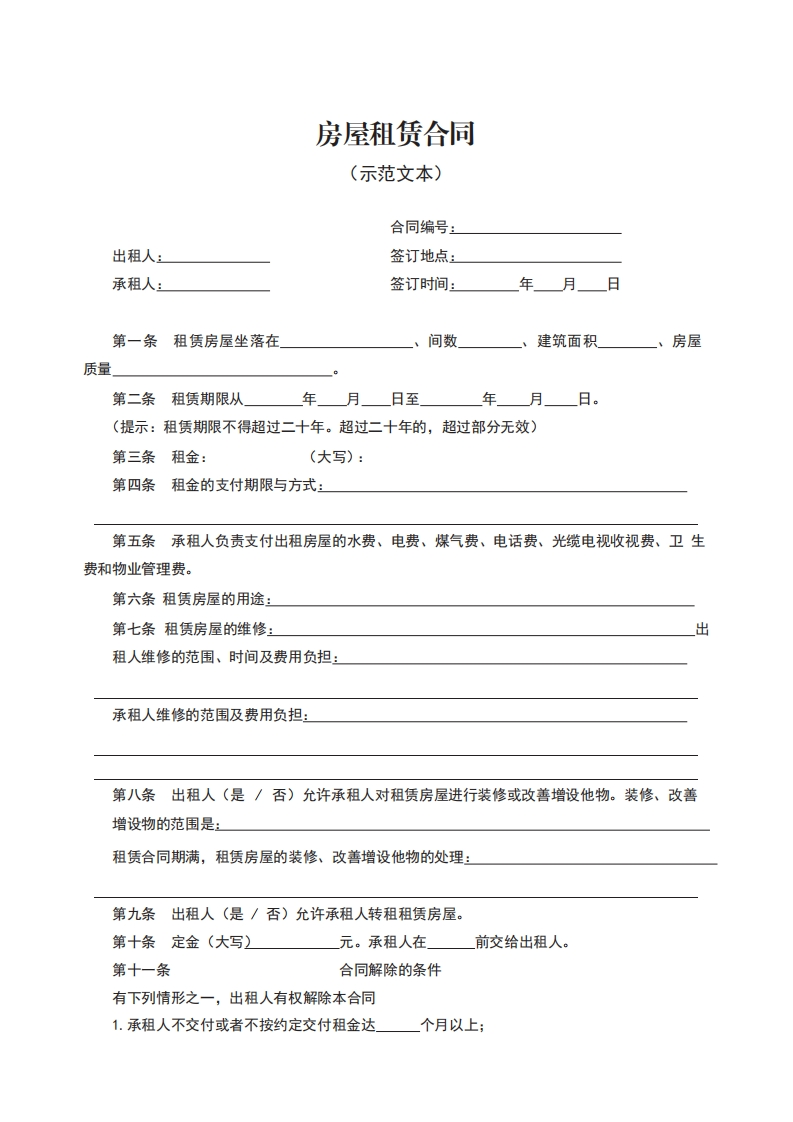 房屋租赁合同　GF—2000—0602